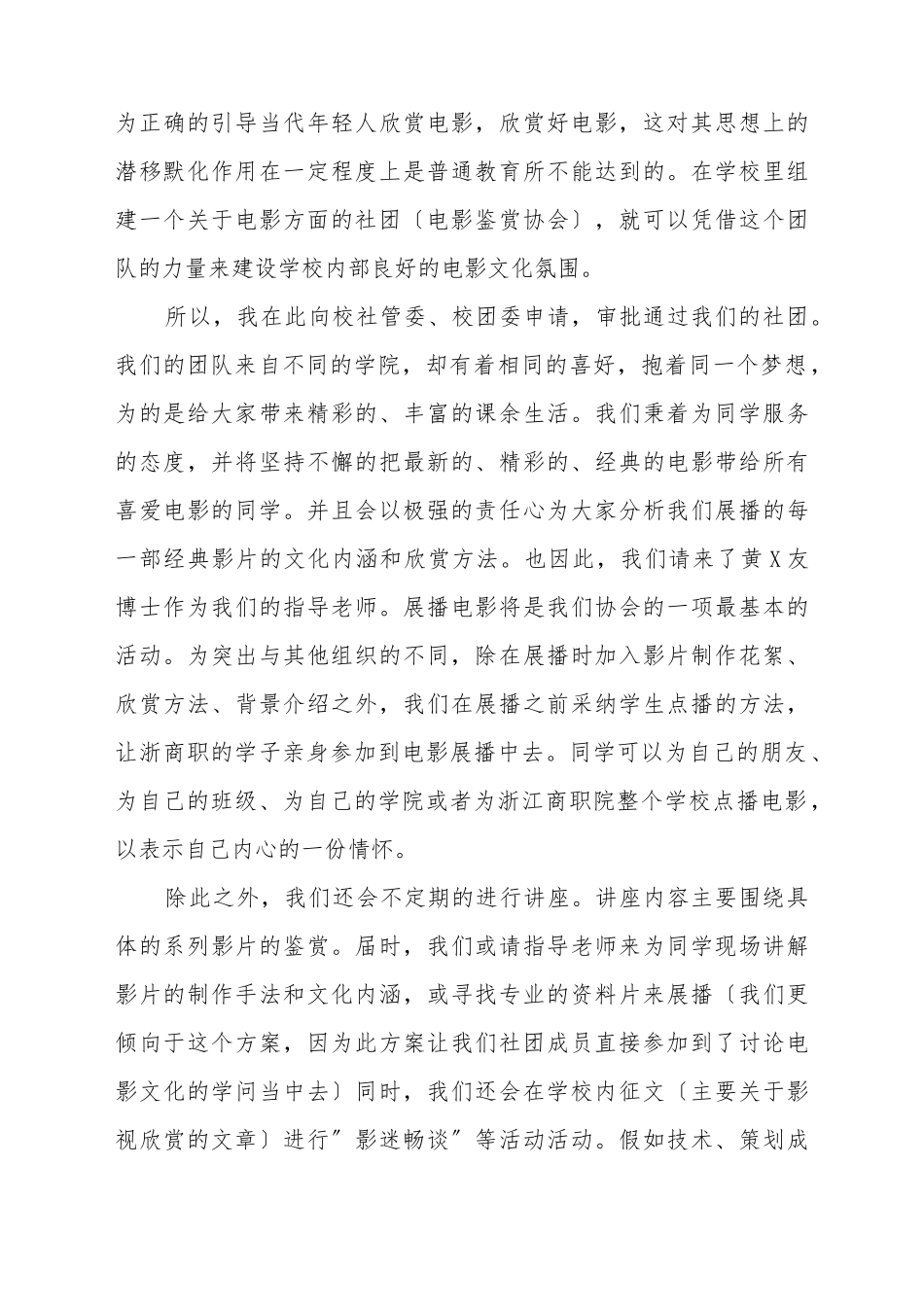 电影协会申请书_第3页