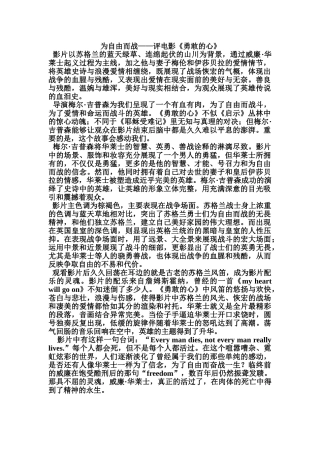 电影勇敢的心观后感
