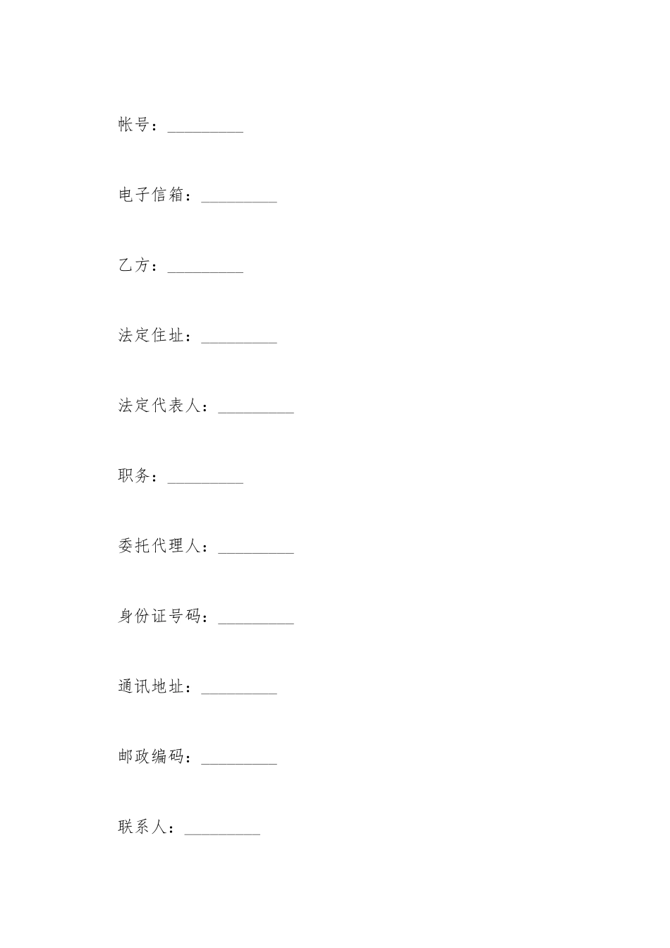 电影剧本素材使用许可合同书_第3页