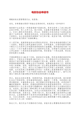 电影协会申请书——范本