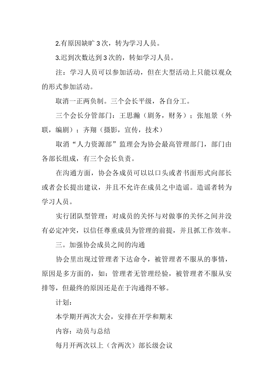 电影协会工作计划范文_第2页