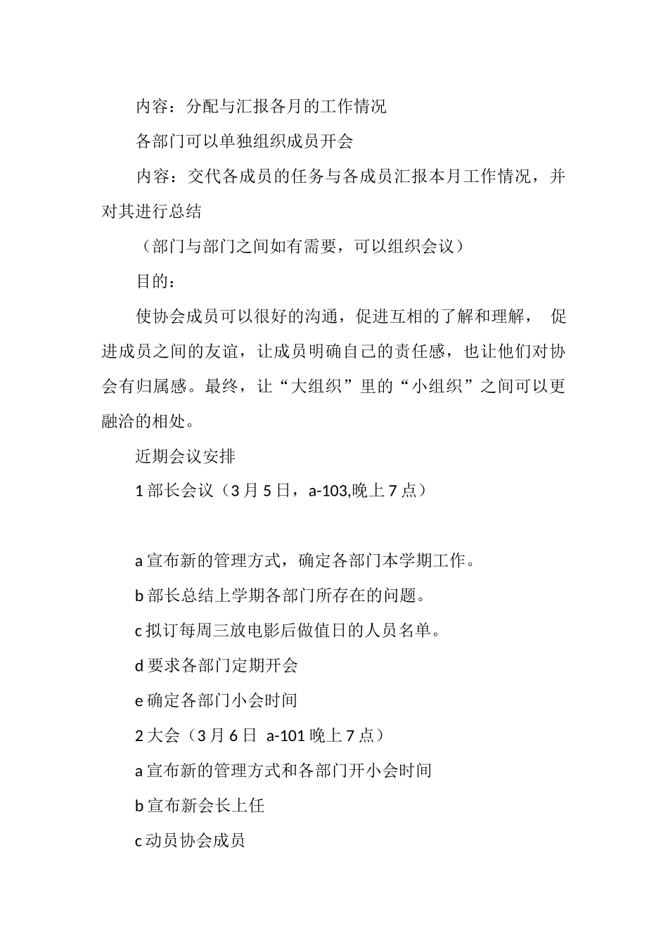 电影协会工作计划范文_第3页