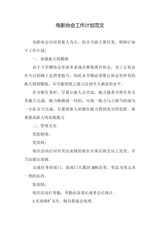 电影协会工作计划范文