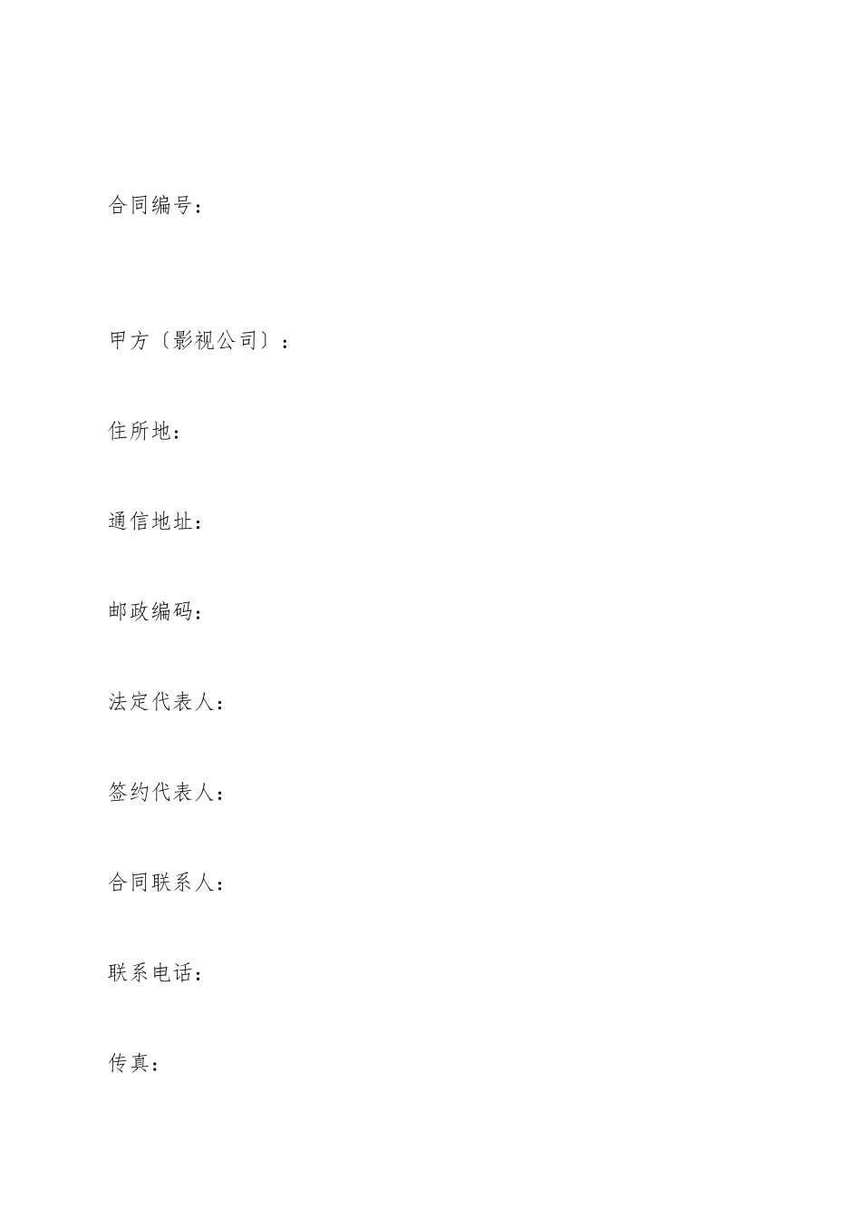 电影剧本委托创作合同_第2页