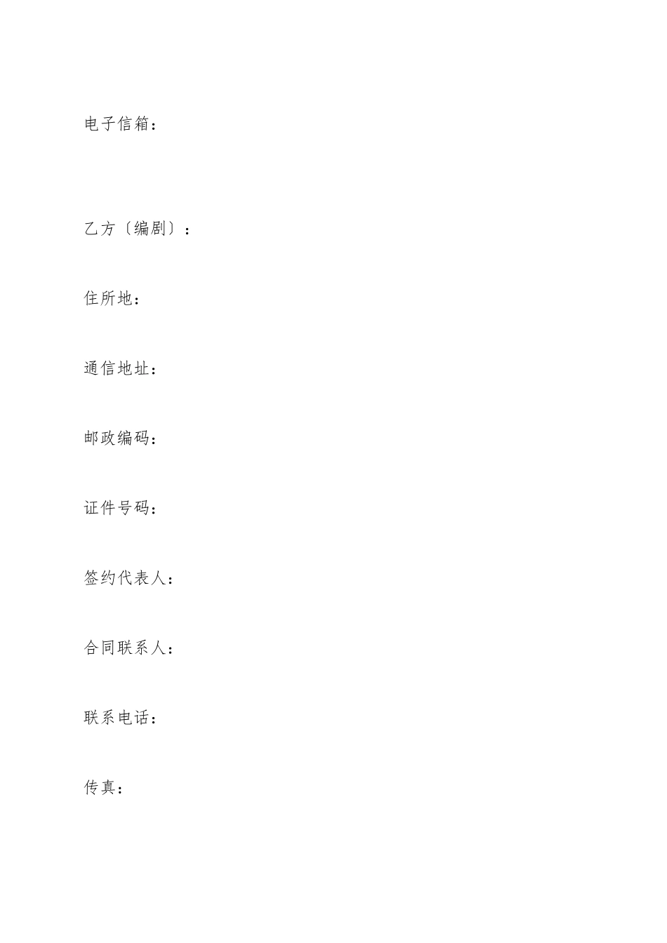 电影剧本委托创作合同_第3页