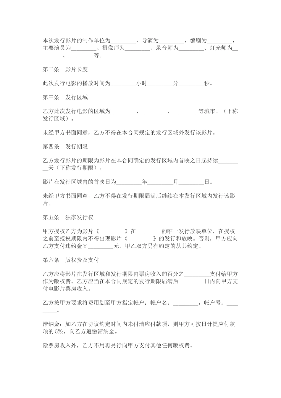 电影发行协议.doc_第2页