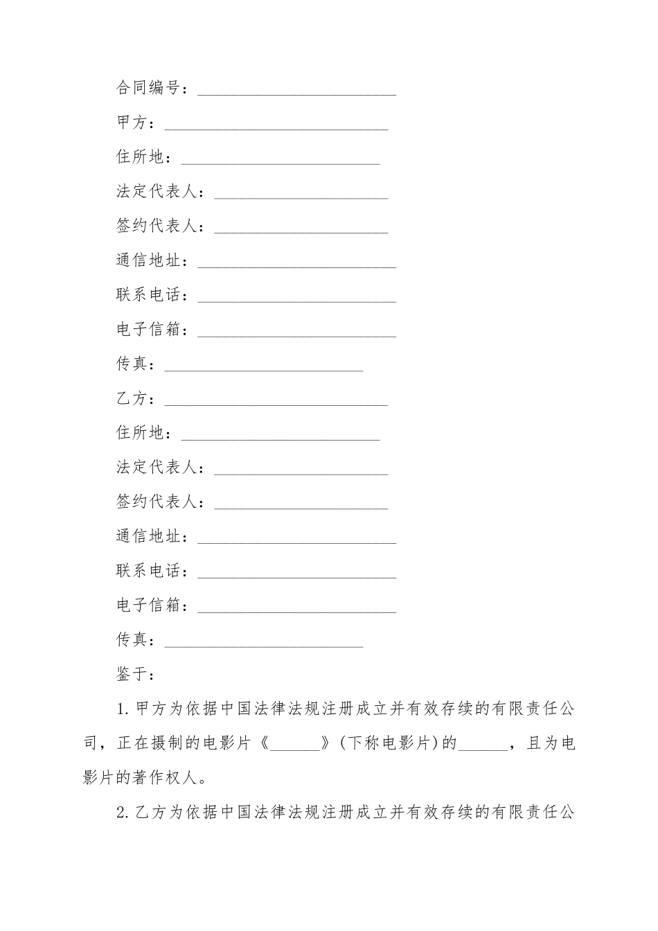 电影发行协议_第2页