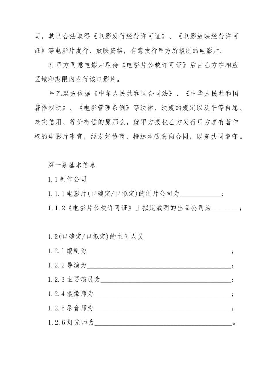 电影发行协议_第3页