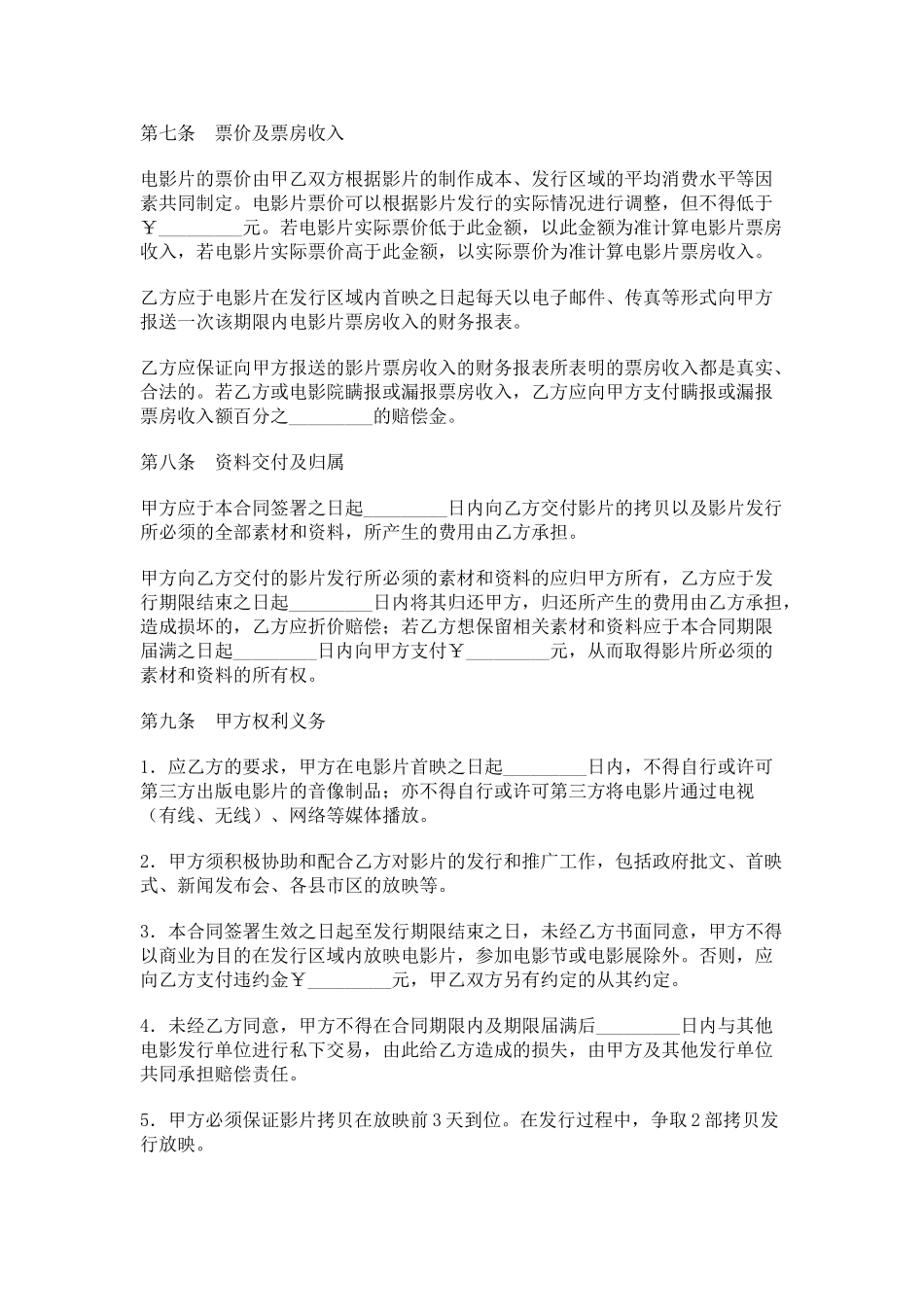 电影发行协议——范本_第3页
