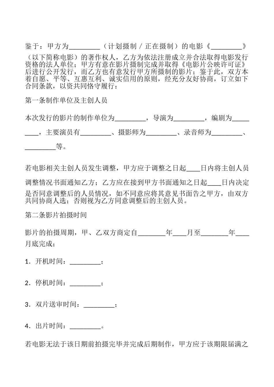电影发行协议样本_第3页