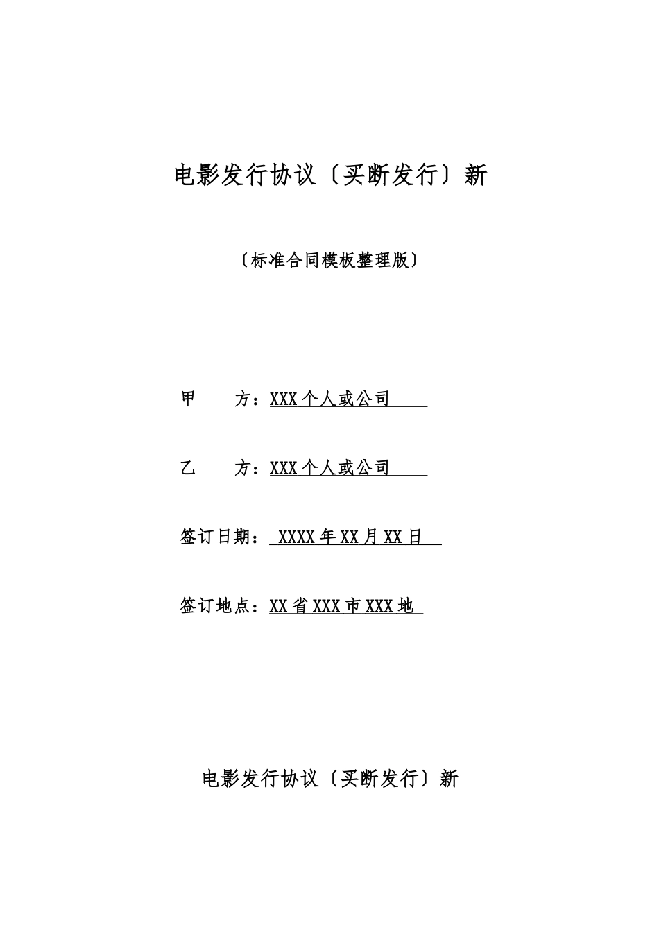 电影发行协议新_第1页