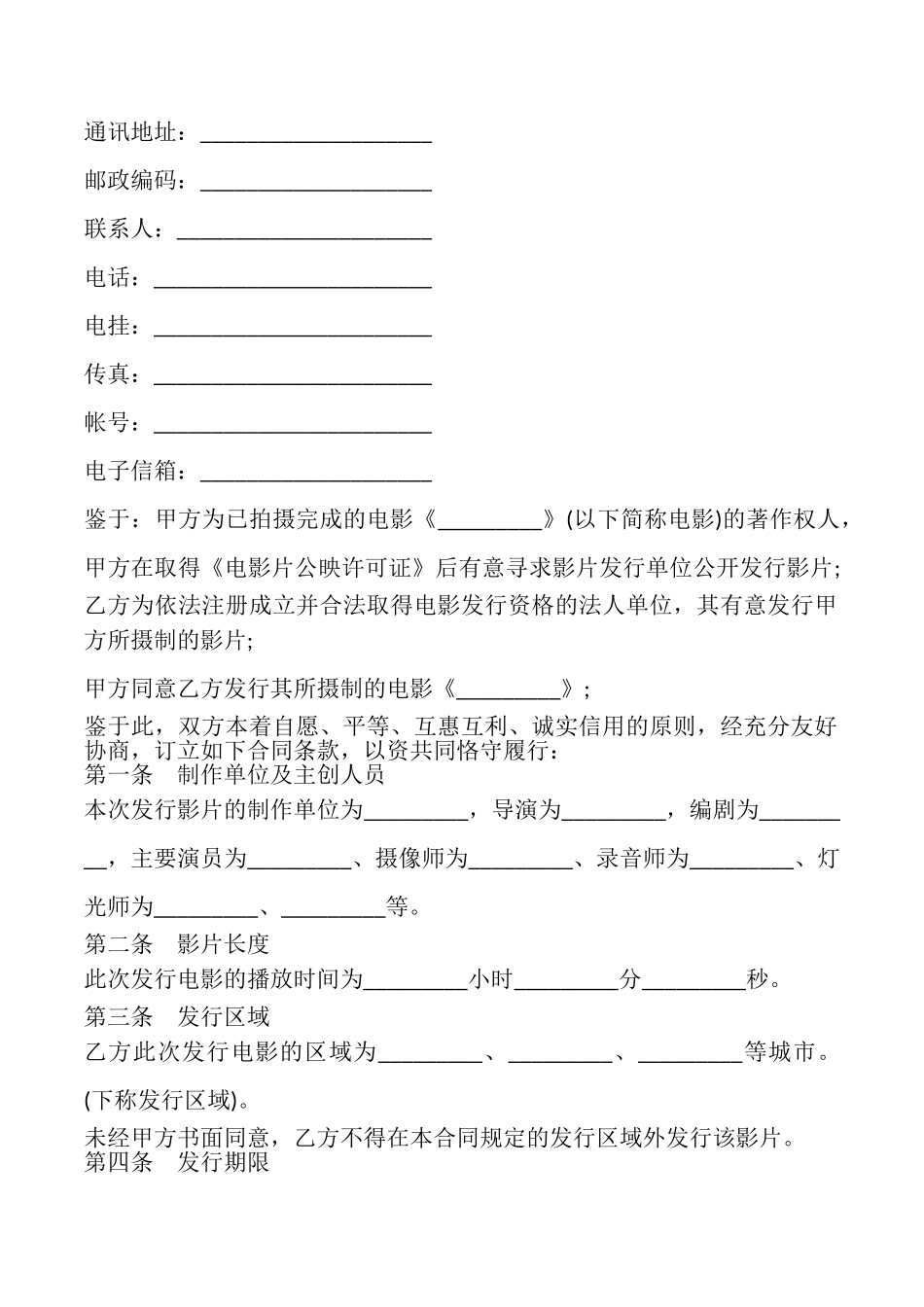 电影发行协议模板_第2页
