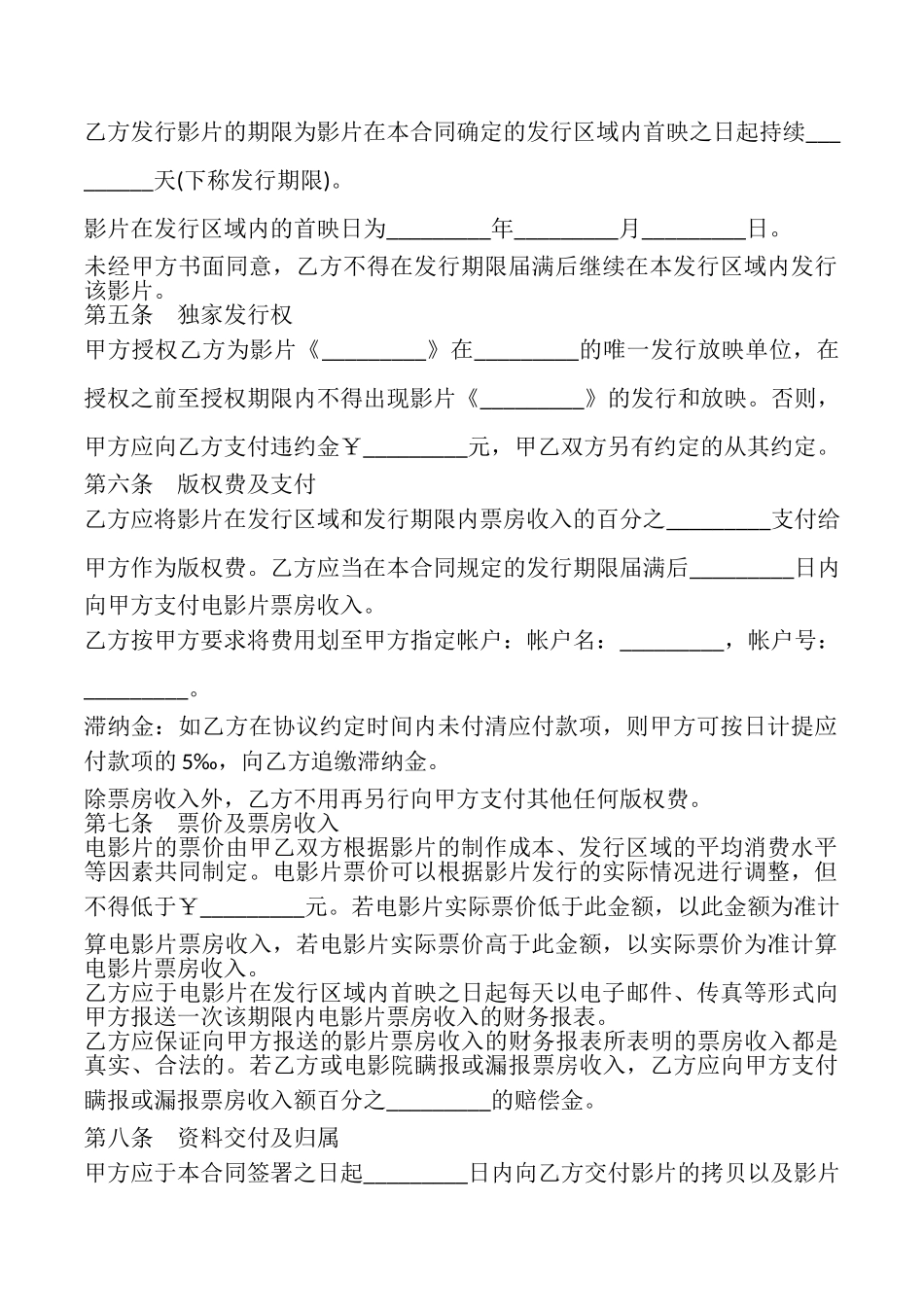 电影发行协议模板_第3页