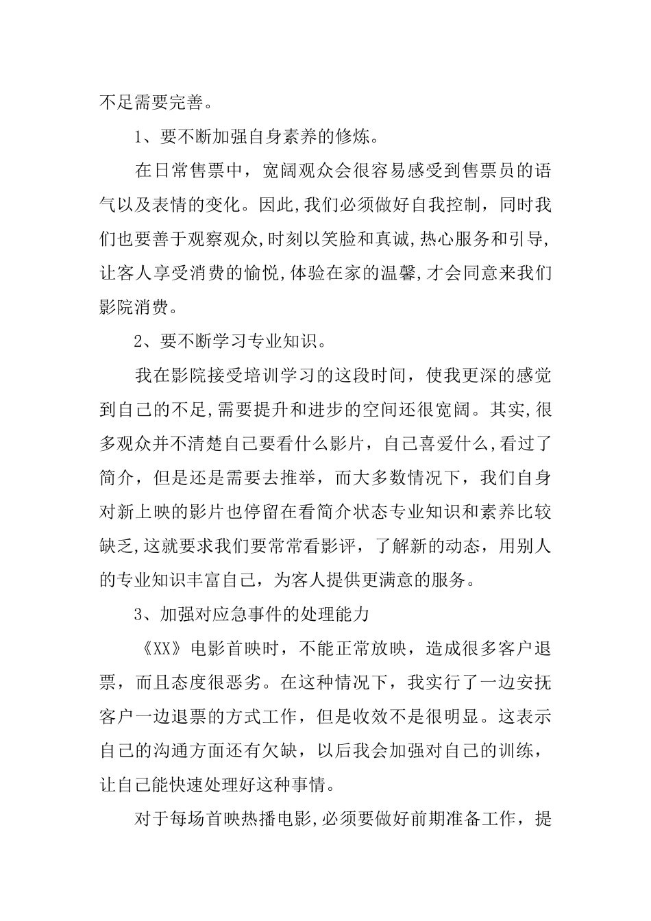 电影售票员个人年终总结_第3页