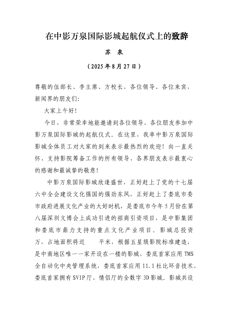 电影城开业致辞_第1页