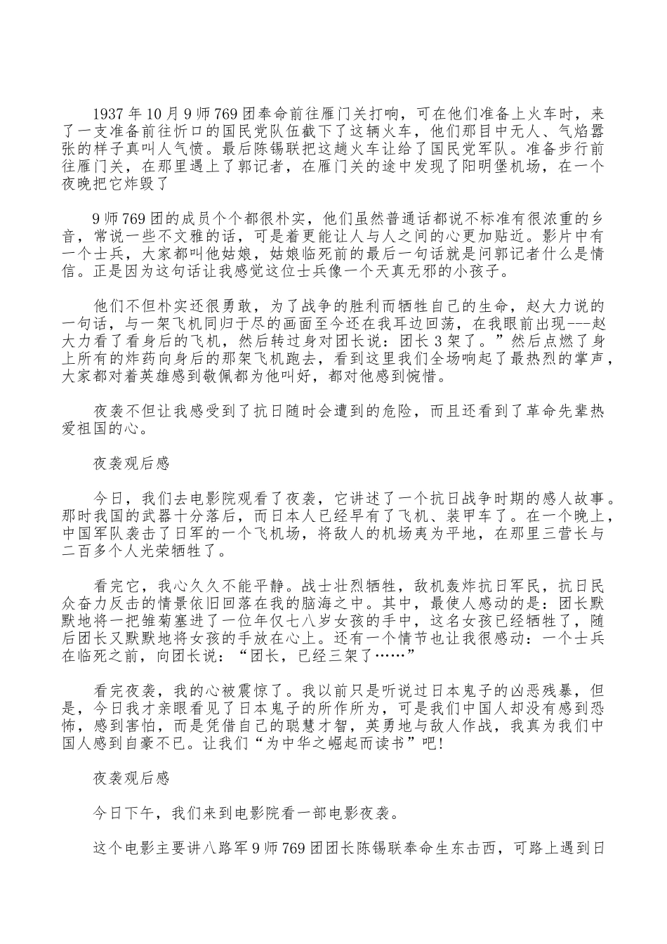 电影夜袭观后感_第2页