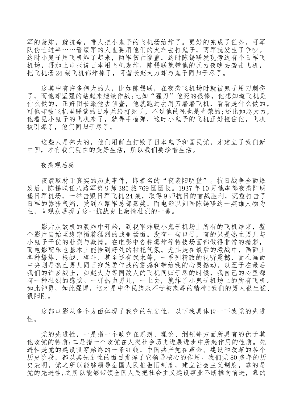 电影夜袭观后感_第3页