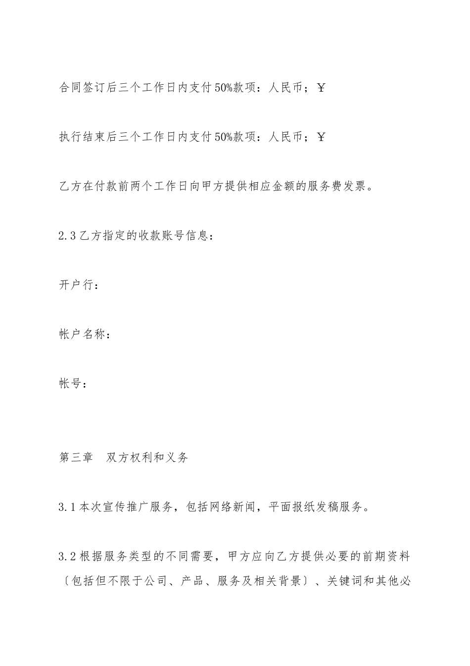 电影宣传推广服务合同_第3页