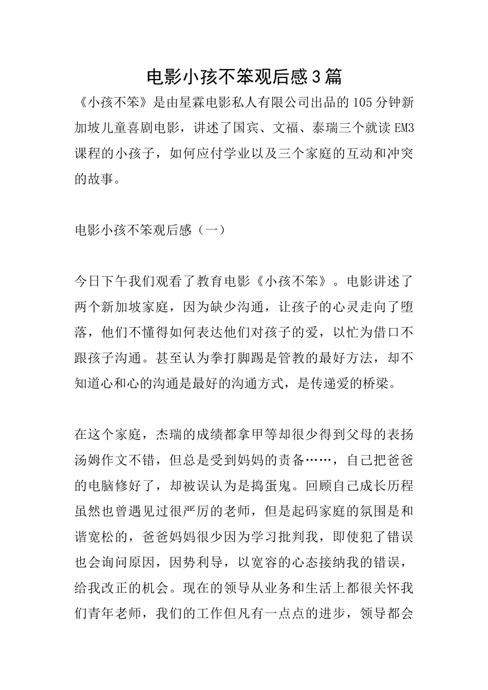 电影小孩不笨观后感3篇_第1页