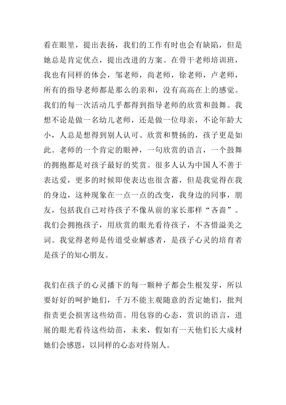 电影小孩不笨观后感3篇_第2页