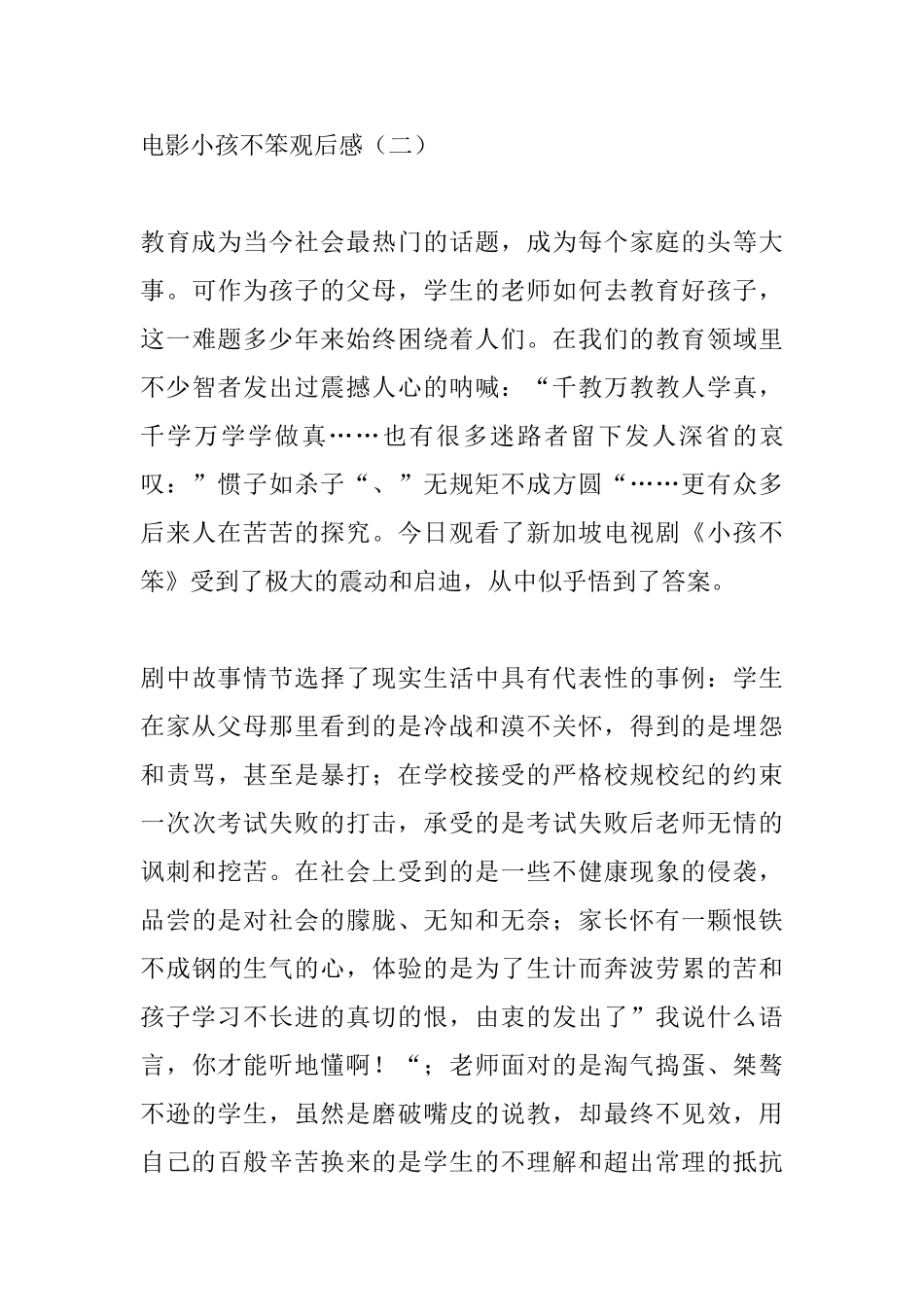电影小孩不笨观后感3篇_第3页