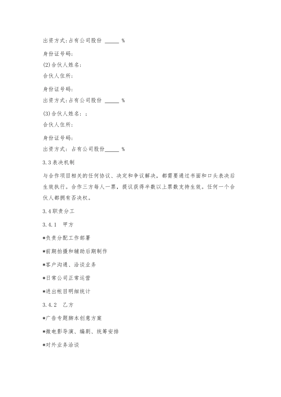 电影工作室合作协议(标准版)_第2页