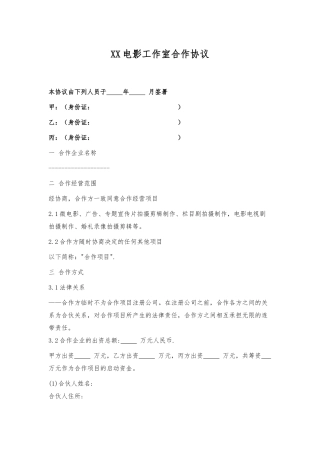 电影工作室合作协议(标准版)