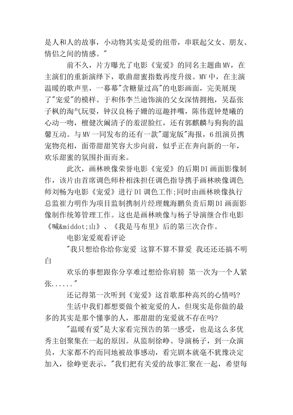 电影宠爱观看评价与评论宠爱电影评价大全_第2页