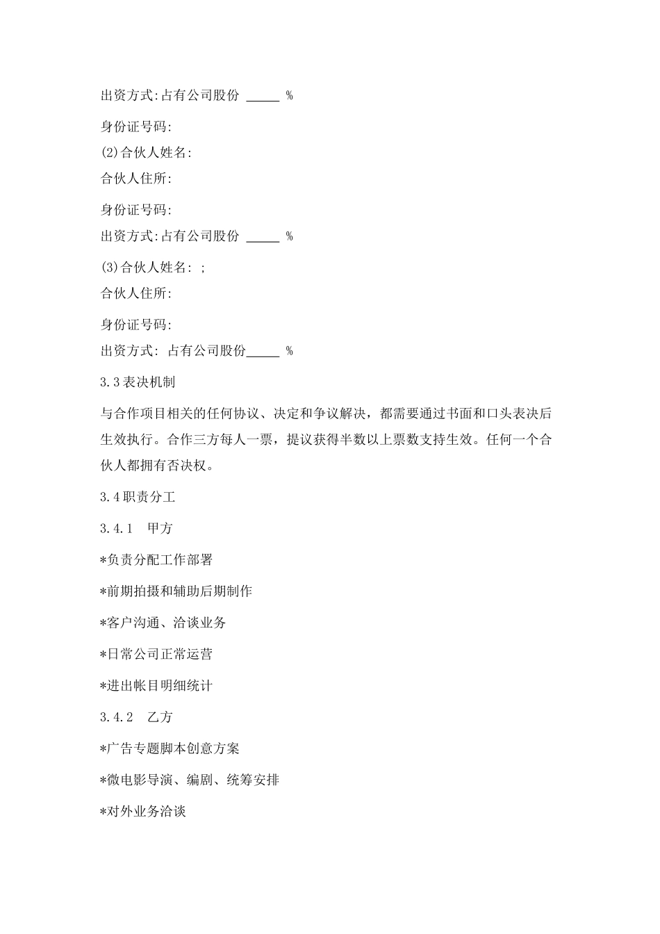 电影工作室合作协议-_第2页