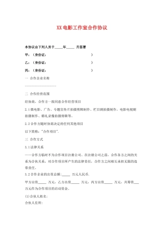 电影工作室合作协议-