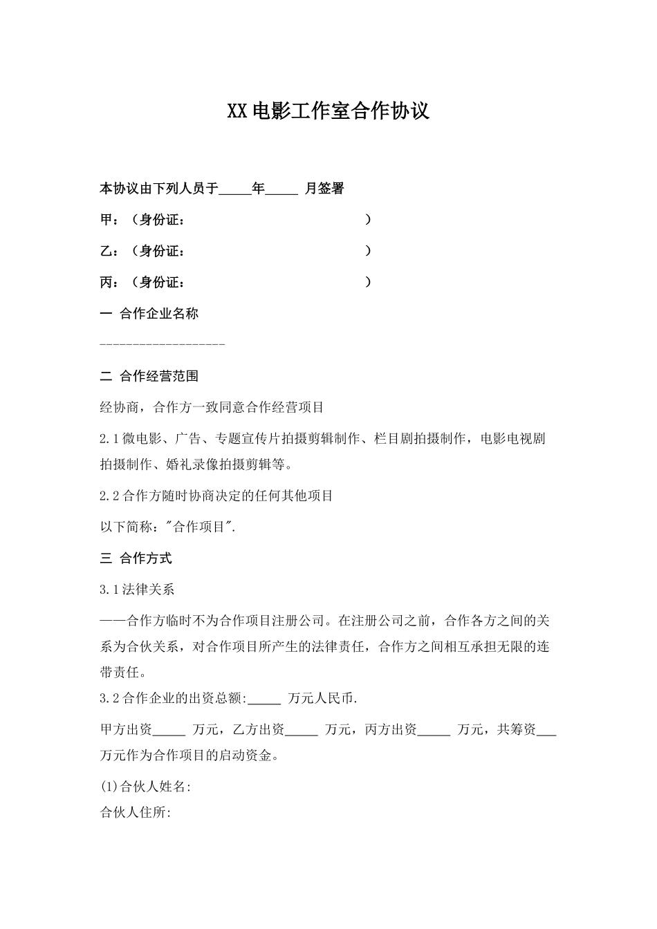 电影工作室合作协议_第1页