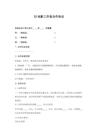 电影工作室合作协议