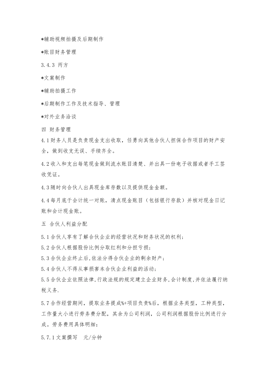电影工作室合作协议——范本_第3页