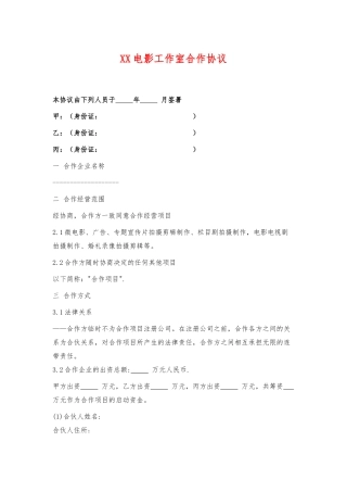 电影工作室合作协议——范本