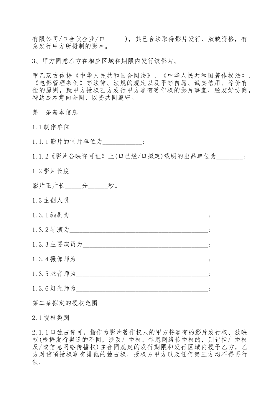 电影影片保底分成发行放映合同——范本_第2页