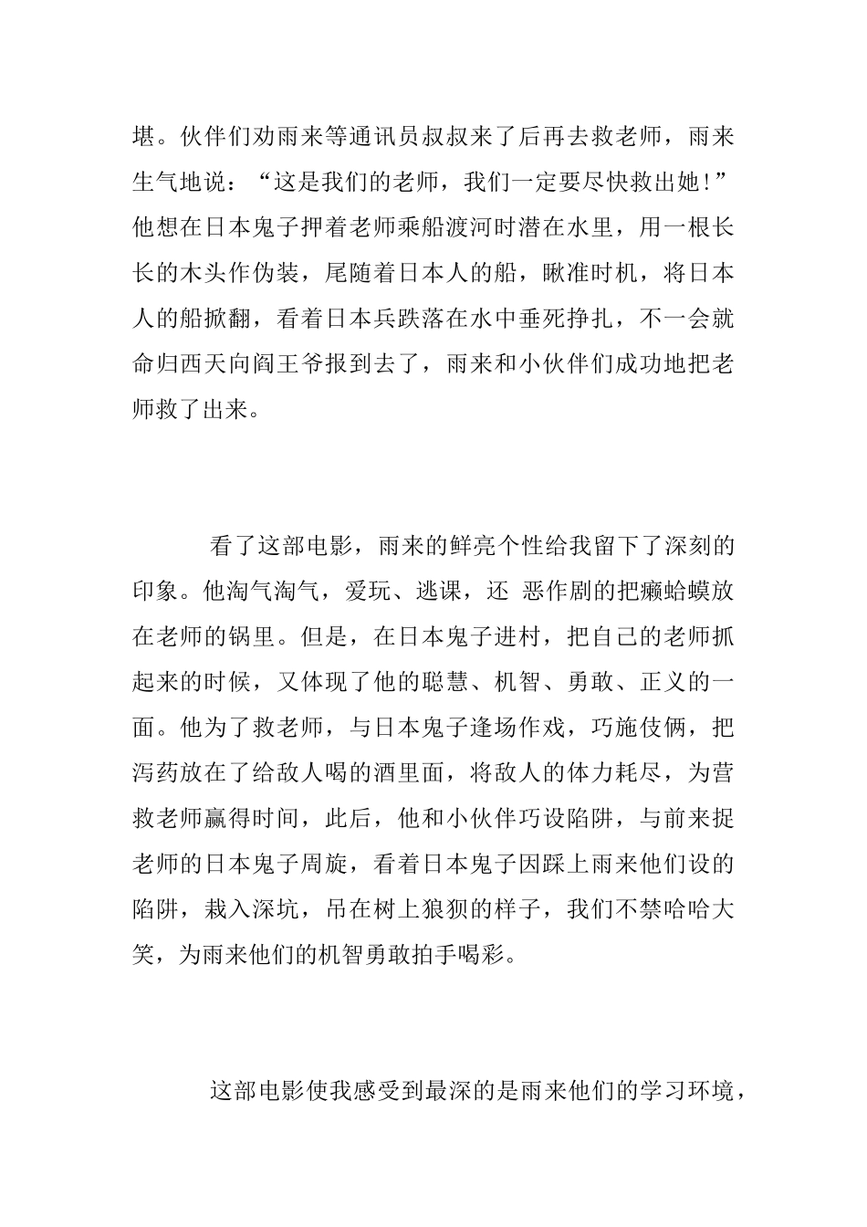 电影小英雄雨来观后感800字心得体会_第2页