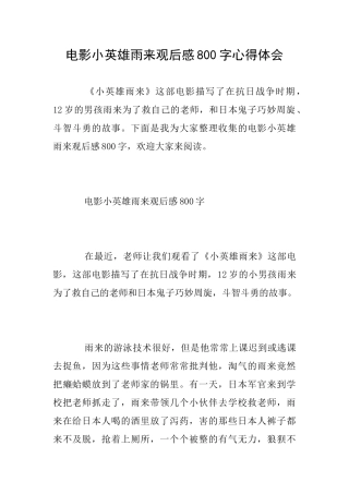 电影小英雄雨来观后感800字心得体会