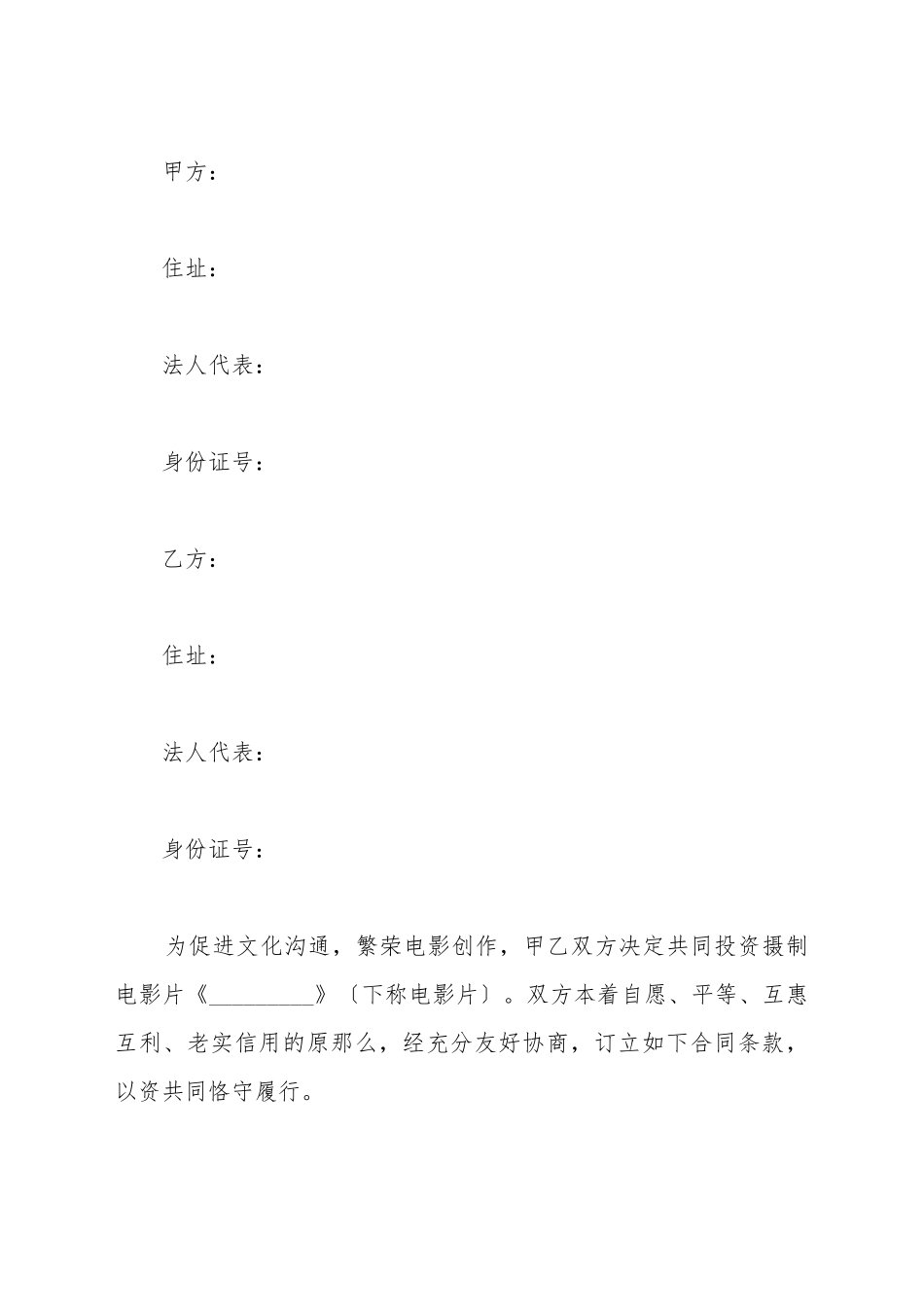 电影战略合作协议书范本最新_第2页