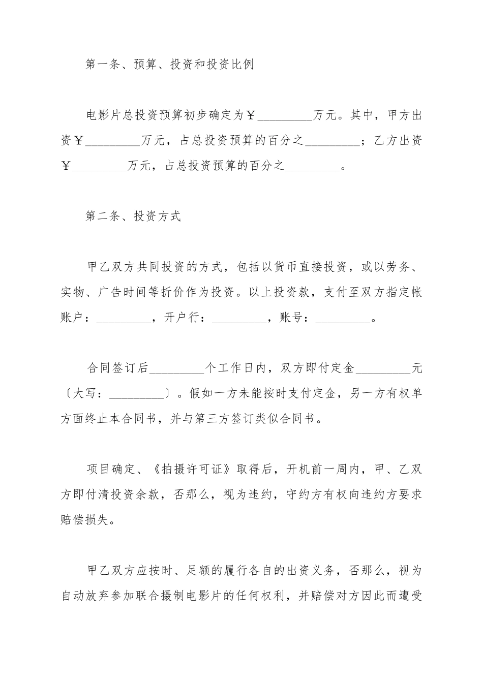 电影战略合作协议书范本最新_第3页