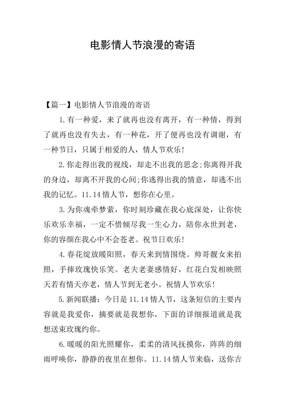 电影情人节浪漫的寄语_第1页