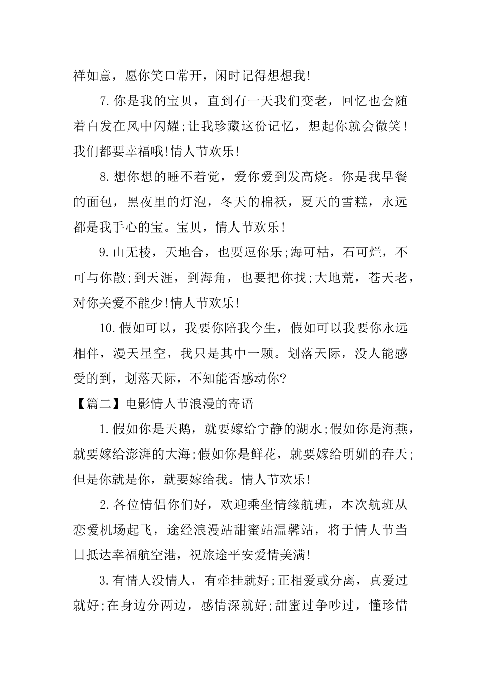 电影情人节浪漫的寄语_第2页