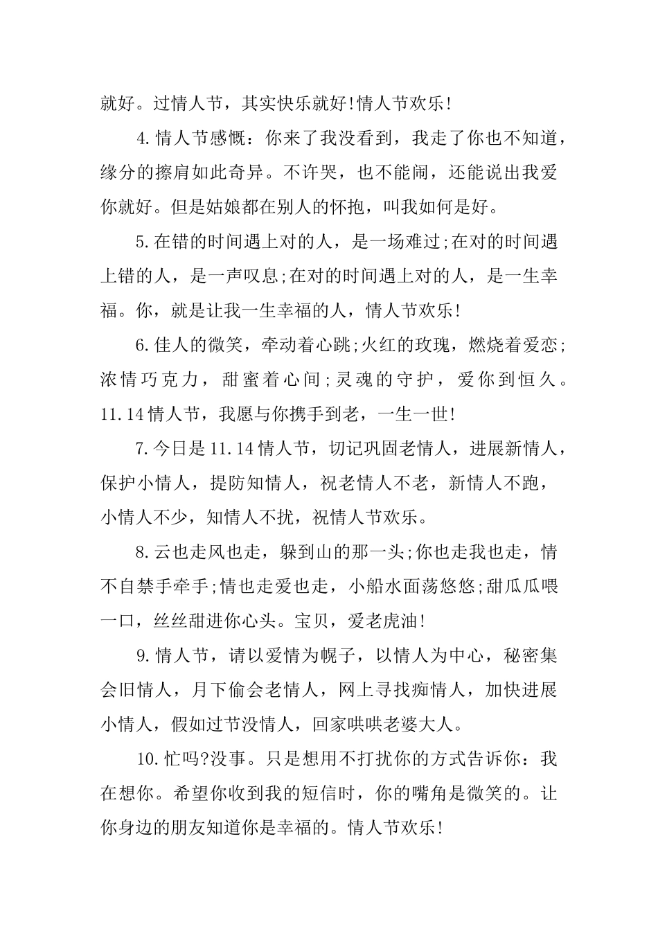 电影情人节浪漫的寄语_第3页