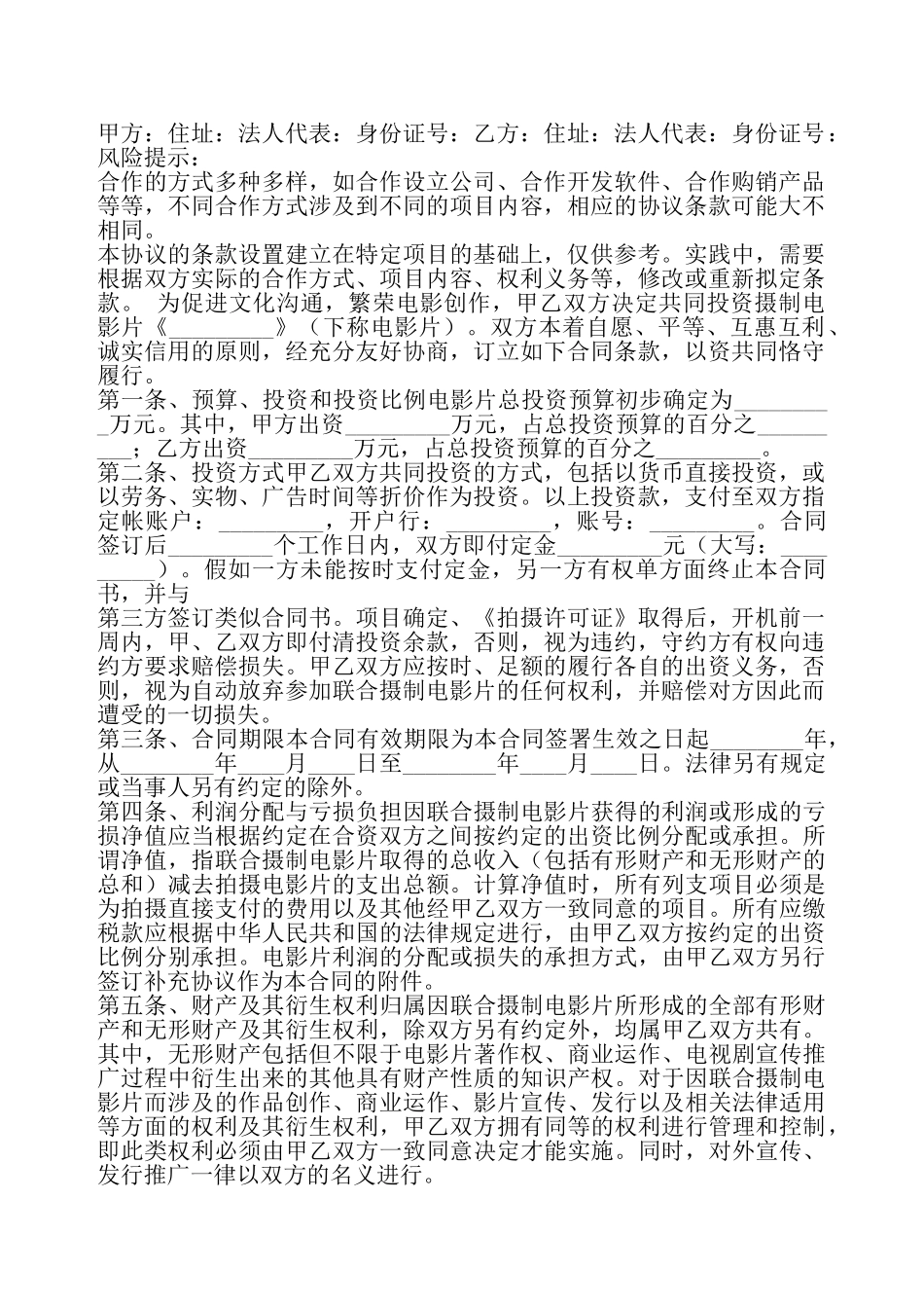 电影战略合作协议书通用版——_第2页
