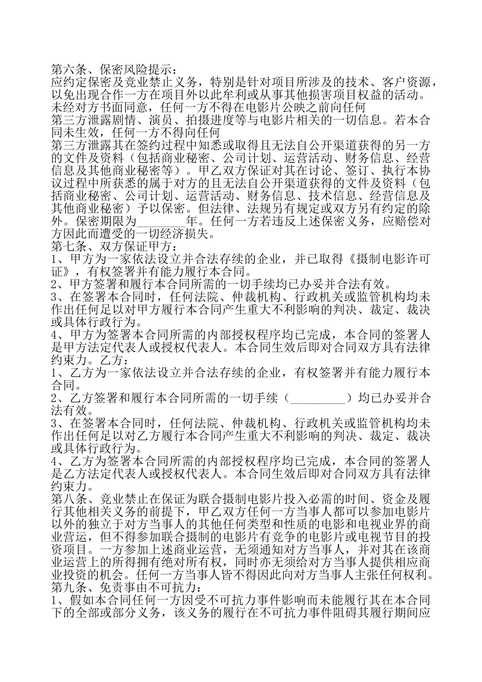 电影战略合作协议书通用版——_第3页
