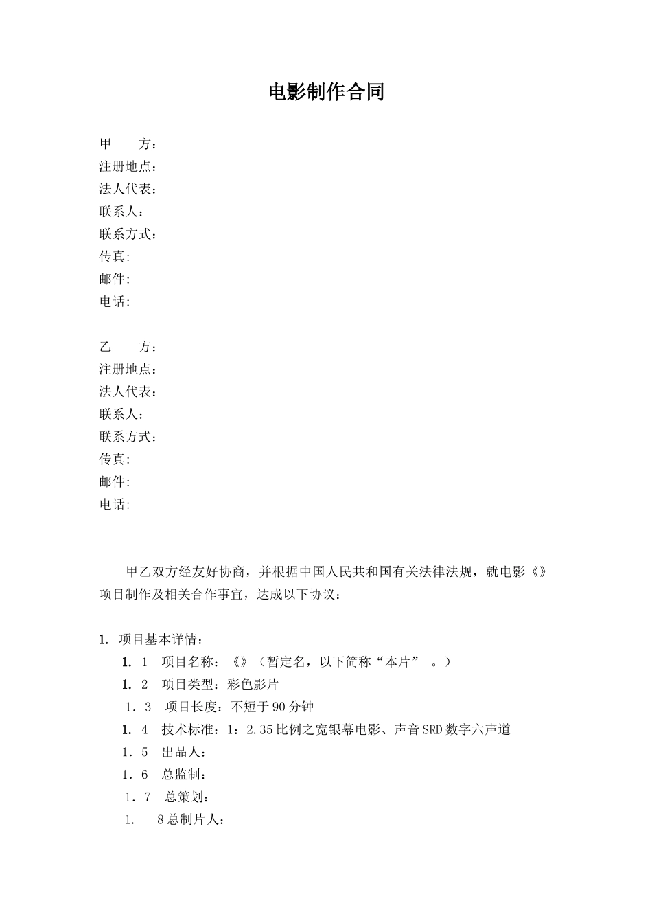 电影承制合同范本_第1页