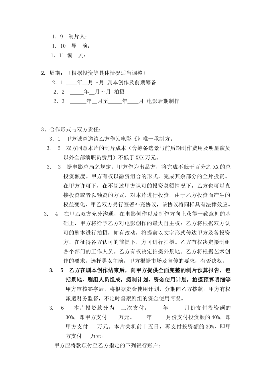 电影承制合同范本_第2页