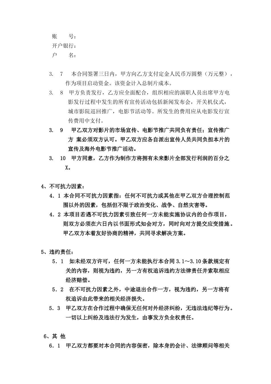 电影承制合同范本_第3页