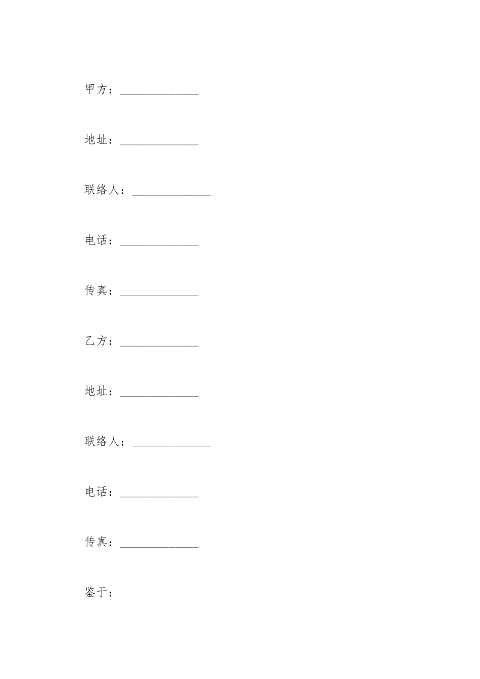 电影投资合同标准范本_第2页