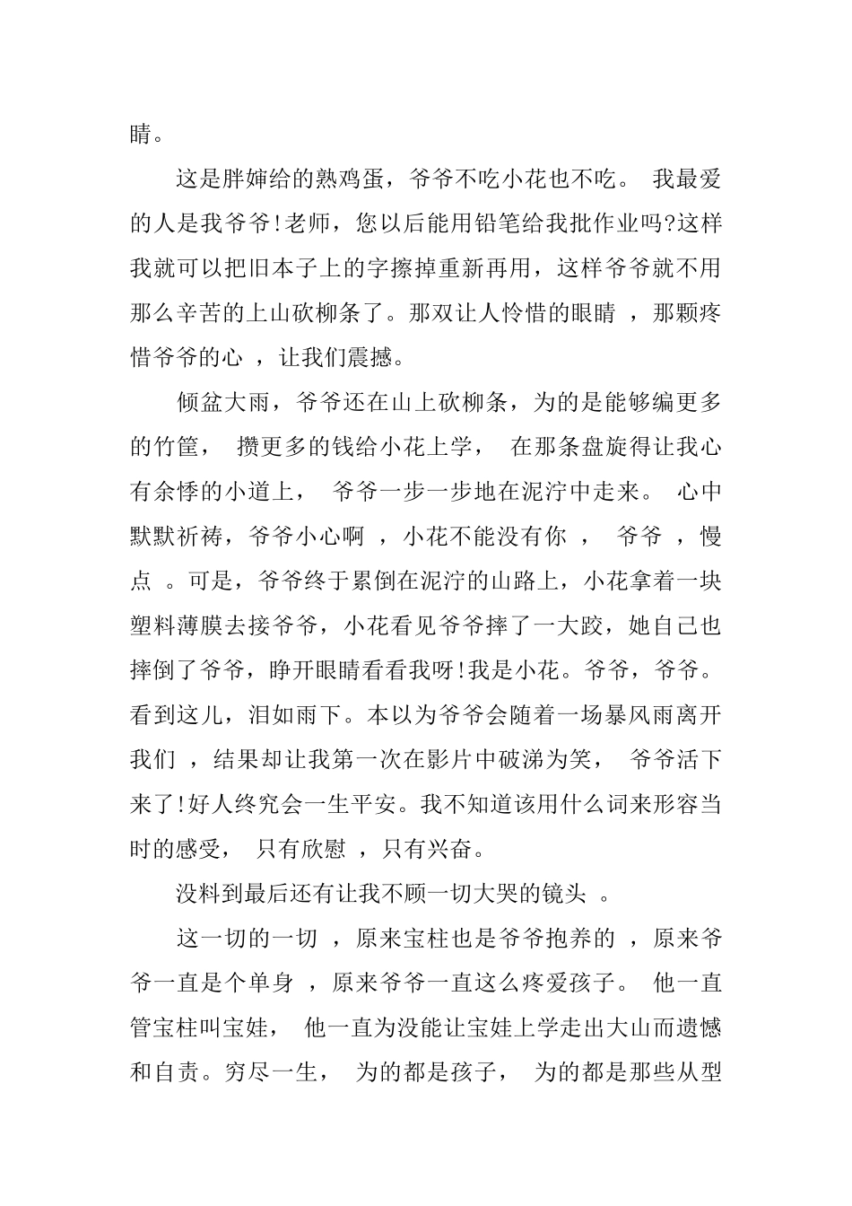 电影暖春的观后感_第2页