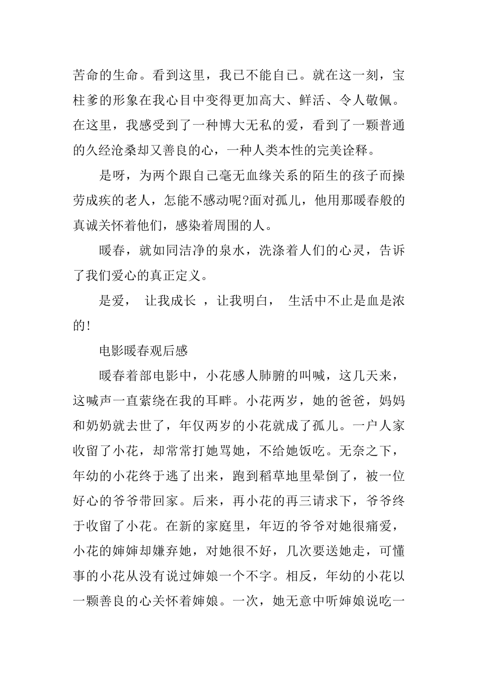 电影暖春的观后感_第3页